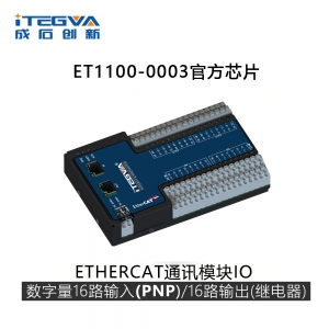 成石创新ETHERCAT I/O 数字量16路输入（PNP）/16路输出（继电器）